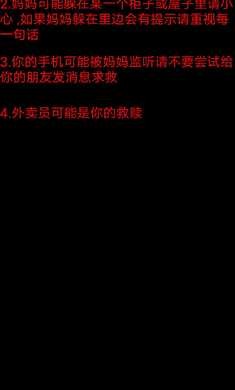 妈妈惊魂手机版