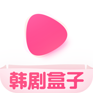 韩剧盒子app最新版本