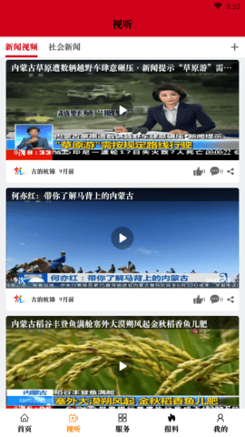 古韵杭锦app安卓官方版下载