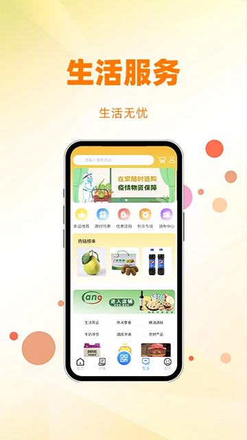 酒城e通app