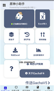 原神小助手抽卡分析