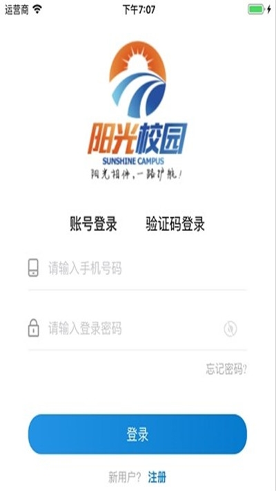 阳光校园空中授课平台官方版下载 v3.1