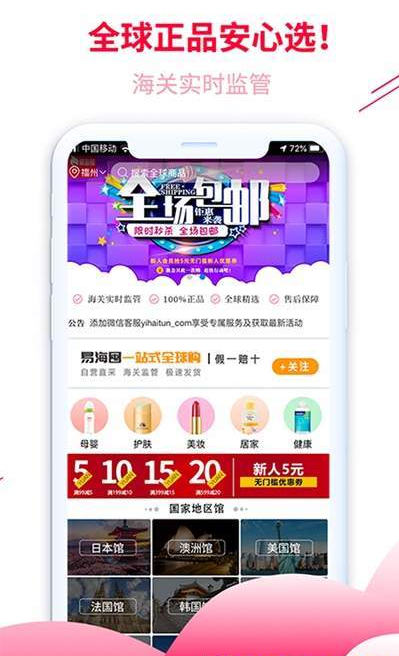 易海囤app官方安卓版下载 v2.0.35