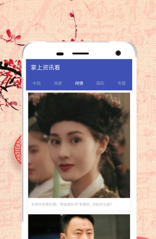 掌上资讯看APP官方 v1.0.0