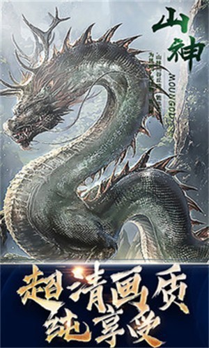 山海经异兽录手游