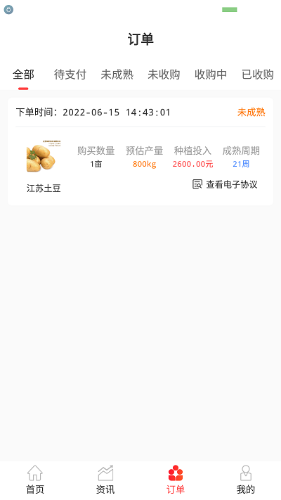 我要种块田app安卓下载