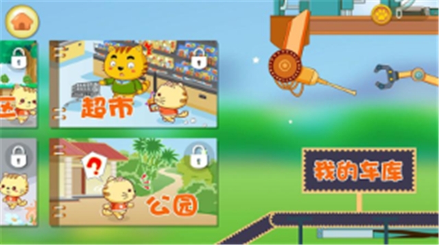 防拐手册星猫小课堂APP官方最新版 v1.6