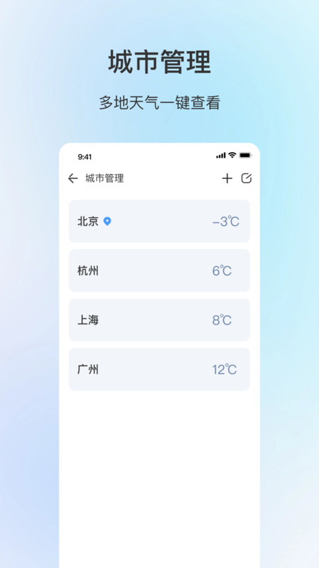 舒适天气app软件官方版