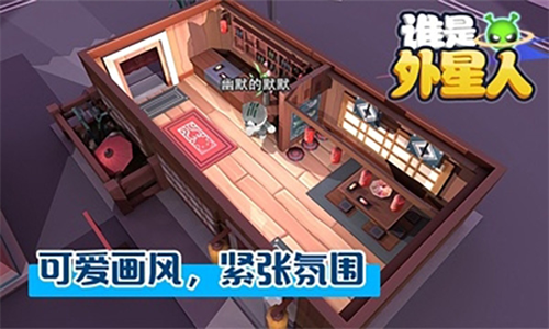 谁是外星人最新版