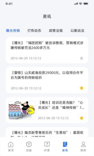 守护精灵DATA反传销软件官方下载