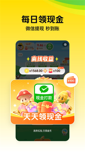美团极速版