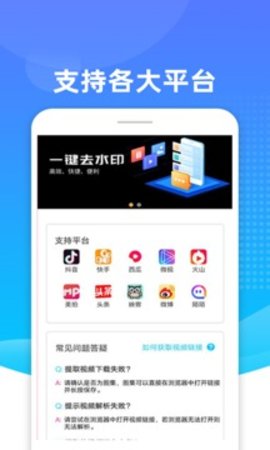 Biu去水印下载app官方版