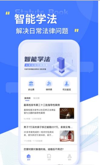 智慧小法典app安卓版下载
