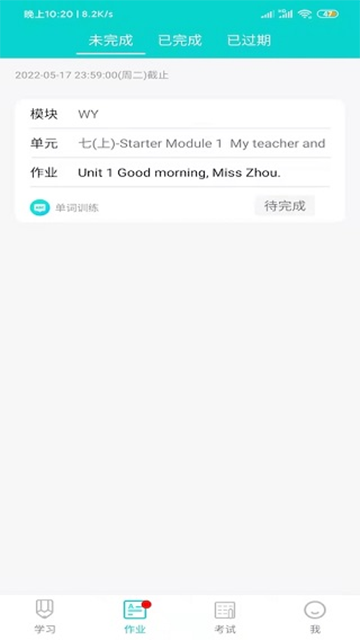 优题网学生端app
