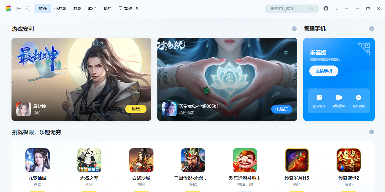 360手机助手最新版