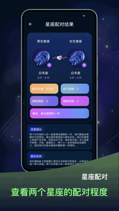 占星星座app官方版