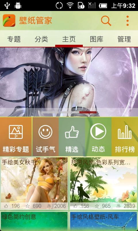 壁纸管家 v2.1.8
