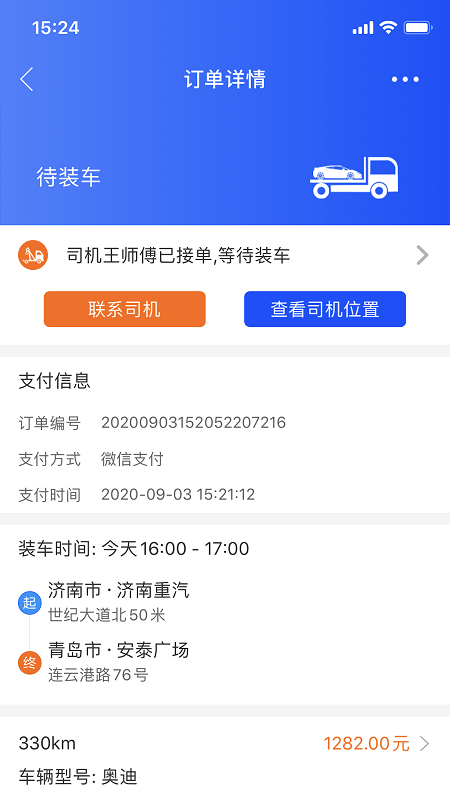 车拖车app下载官方版 v1.0.0