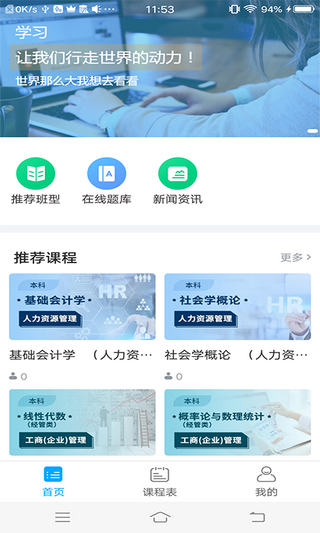 粉笔慧考app官方最新版 v1.0.0