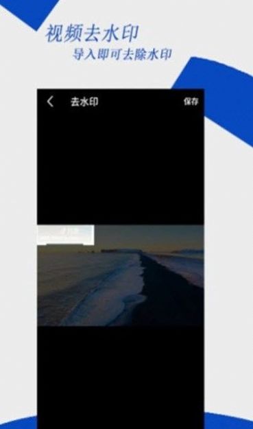 去水印编辑大师app免费版下载