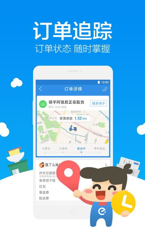 饿了么代收垃圾APP官方 v8.21.2