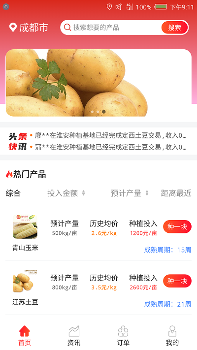 我要种块田app安卓下载