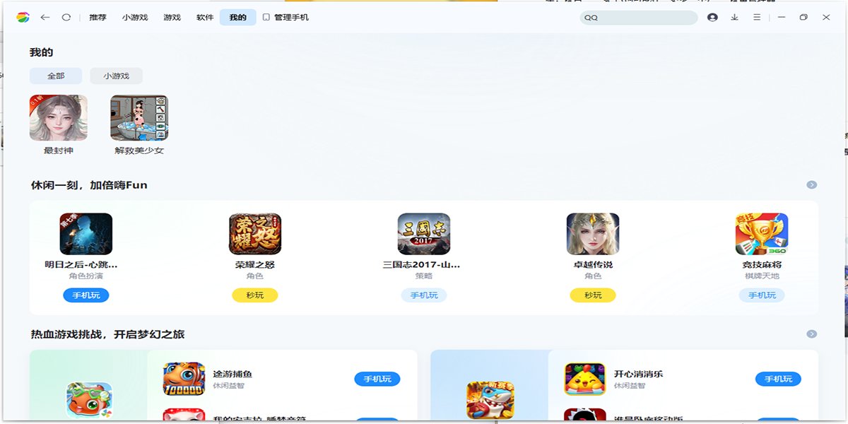 360手机助手最新版