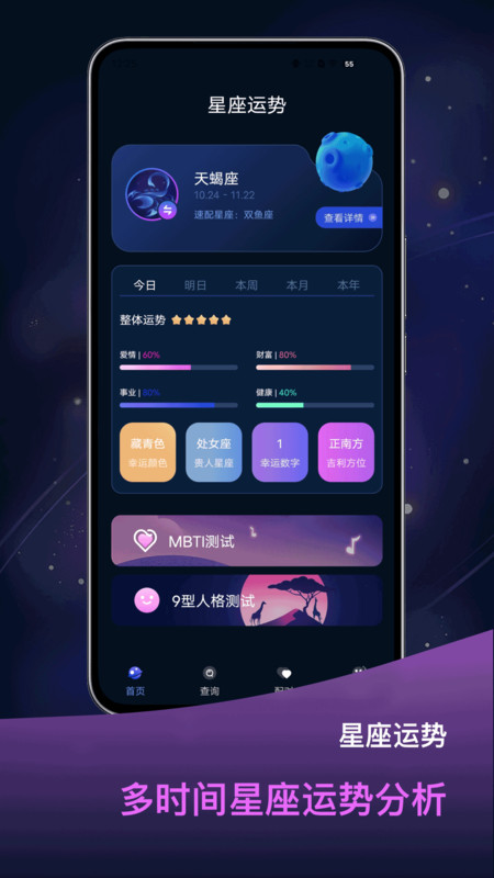 占星星座app官方版