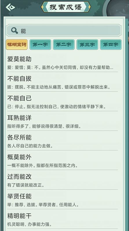 成语中状元小词典app官方版