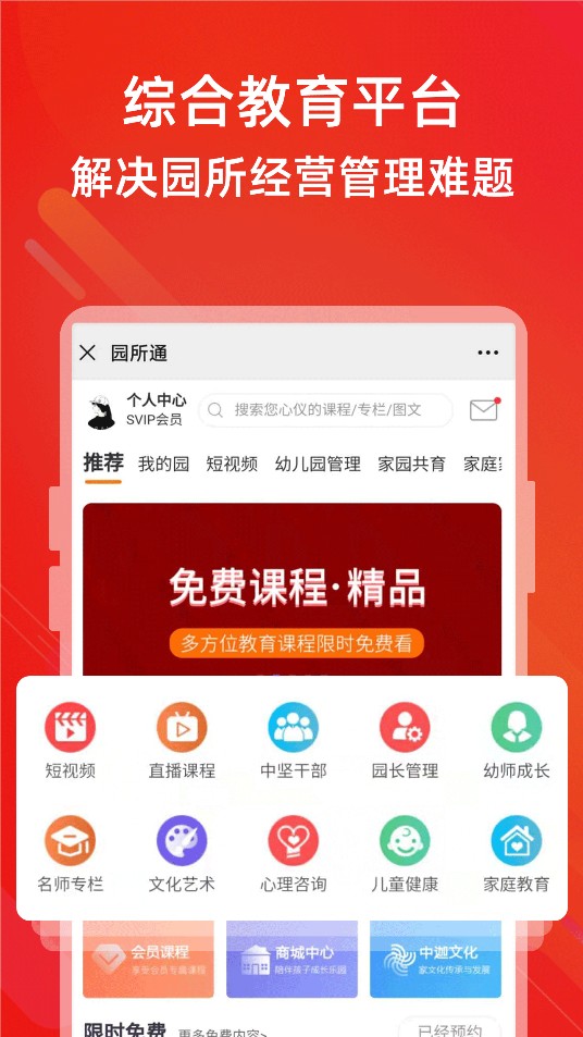 园所通安卓最新版下载 v7.3.6