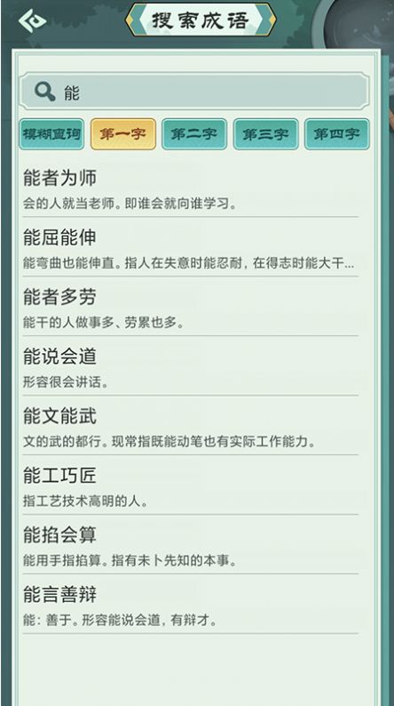 成语中状元小词典app官方版