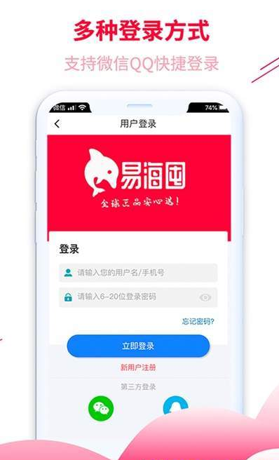 易海囤app官方安卓版下载 v2.0.35