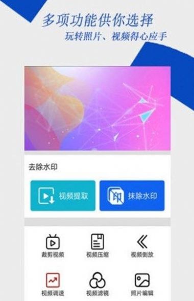 去水印编辑大师app免费版下载