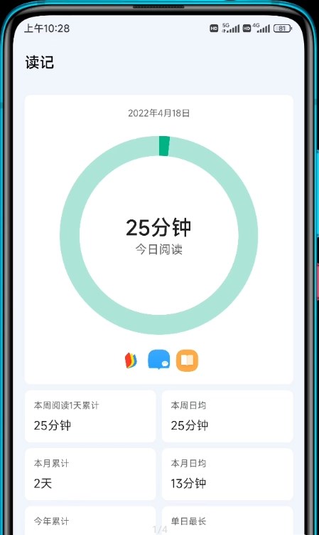 读记阅读记录app安卓最新版下载