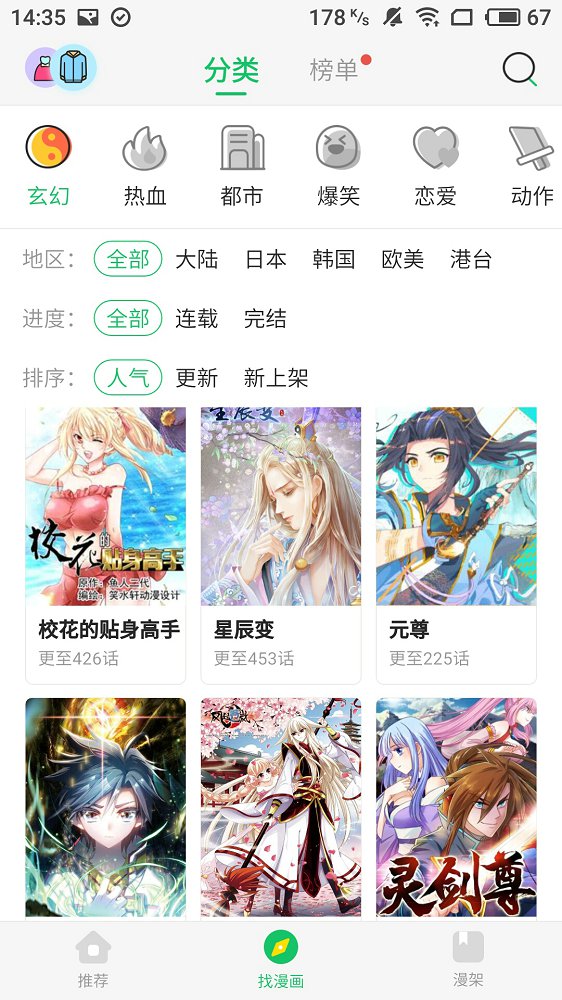 果果看漫画app免费版最新版 v1.0