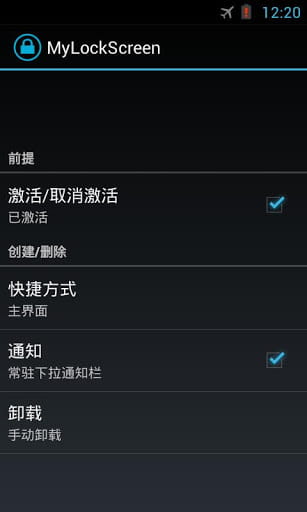快捷锁屏 MyLockScreen v1.5.0
