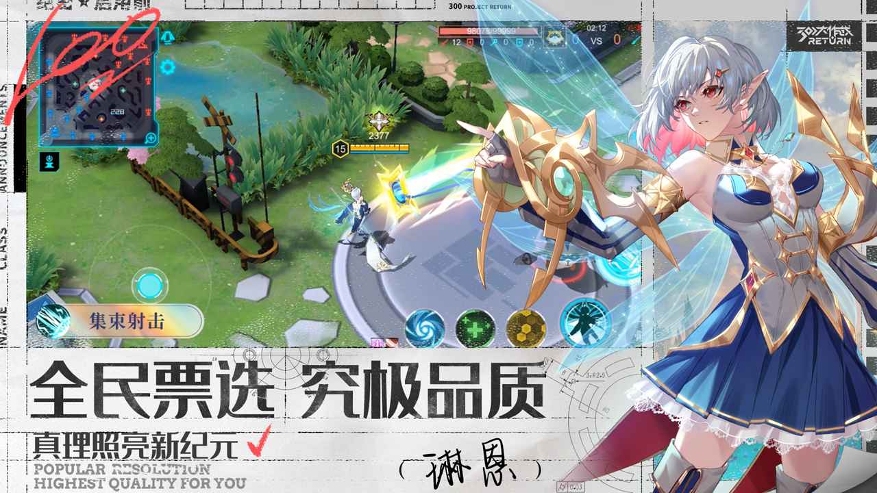 300大作战官服