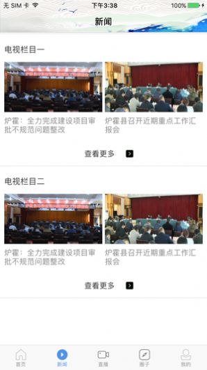 云上炉霍APP官方版下载 v1.2.0