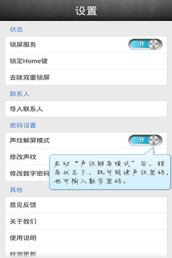 声纹语音控 v1.1.2