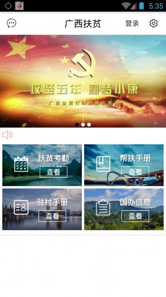 下载2022广西防贫监测app正式版手机最新版本下载