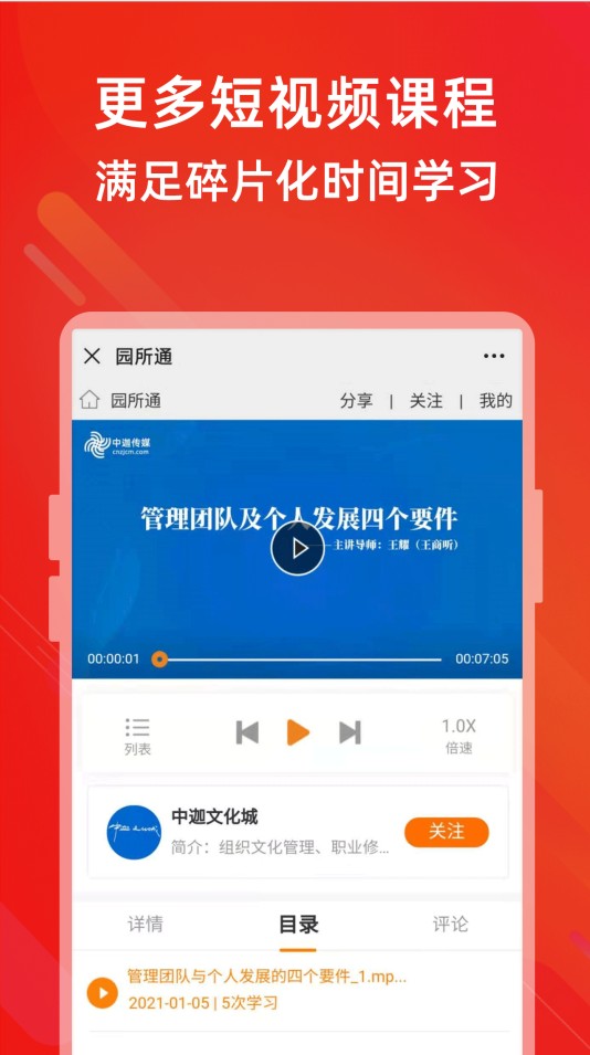 园所通安卓最新版下载 v7.3.6