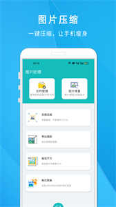图片压缩大师app