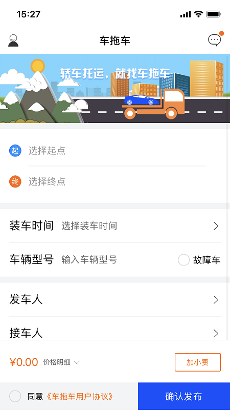 车拖车app下载官方版 v1.0.0