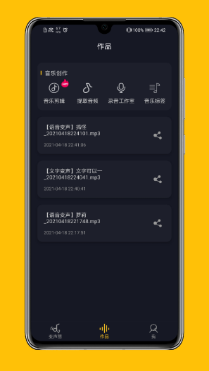 LIKE变声器app免费版下载 v1.0.0