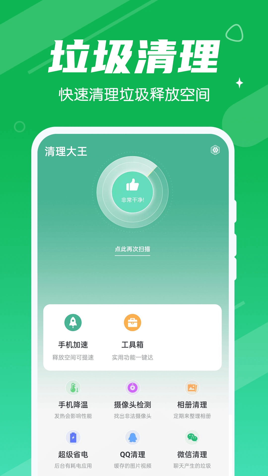 漫漫清理大王app官方版下载