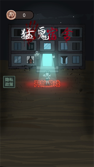 猛鬼校舍