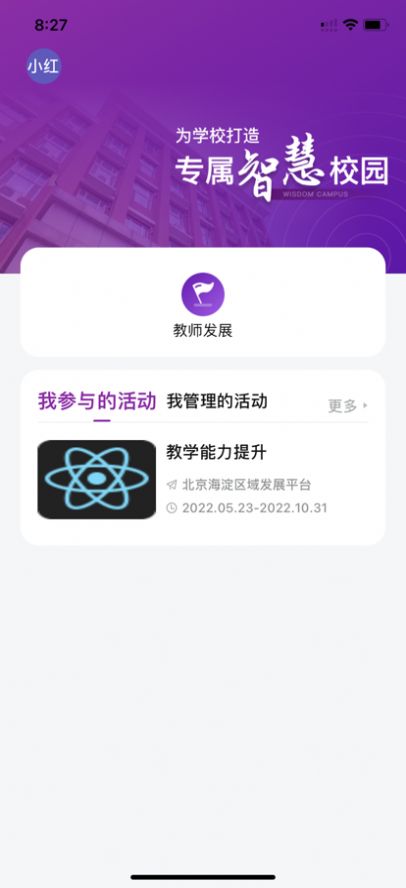 荷堂空中学堂app苹果ios版