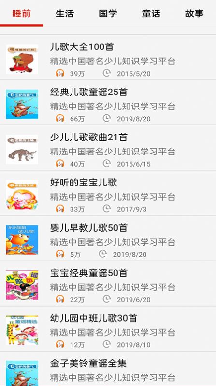 儿童启蒙故事儿歌app安卓版下载