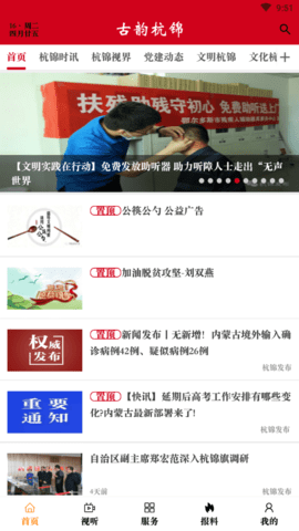 古韵杭锦app安卓官方版下载