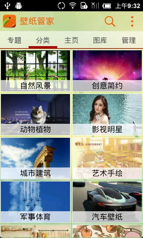 壁纸管家 v2.1.8